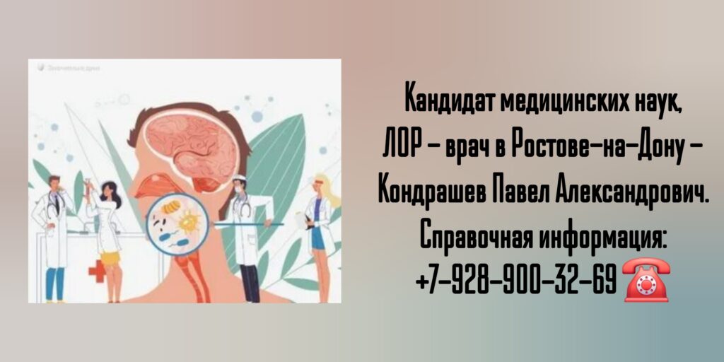 Кондрашев Павел Александрович - ЛОР - врач Ростов-на-Дону
