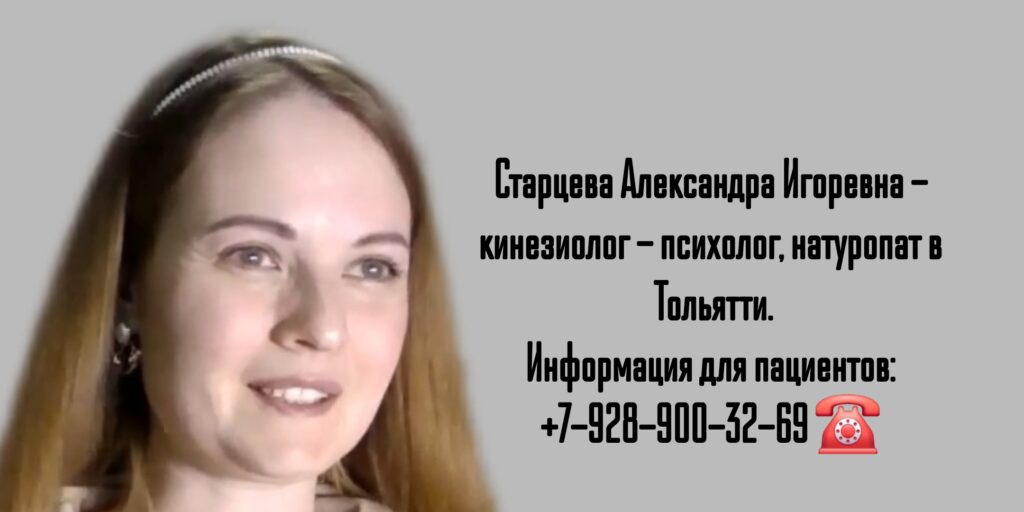 Старцева Александра Игоревна - кинезиолог в Тольятти