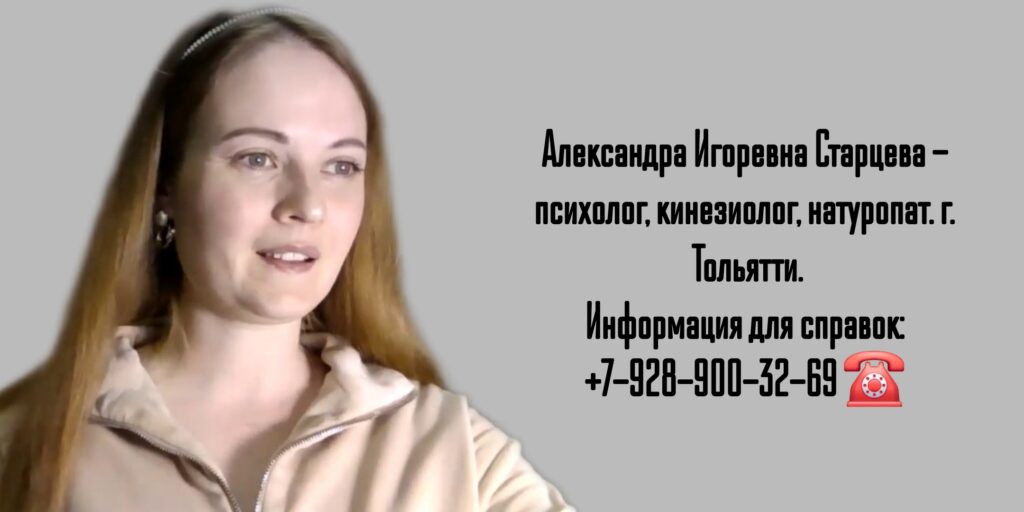 Старцева Александра Игоревна - кинезиолог в Тольятти