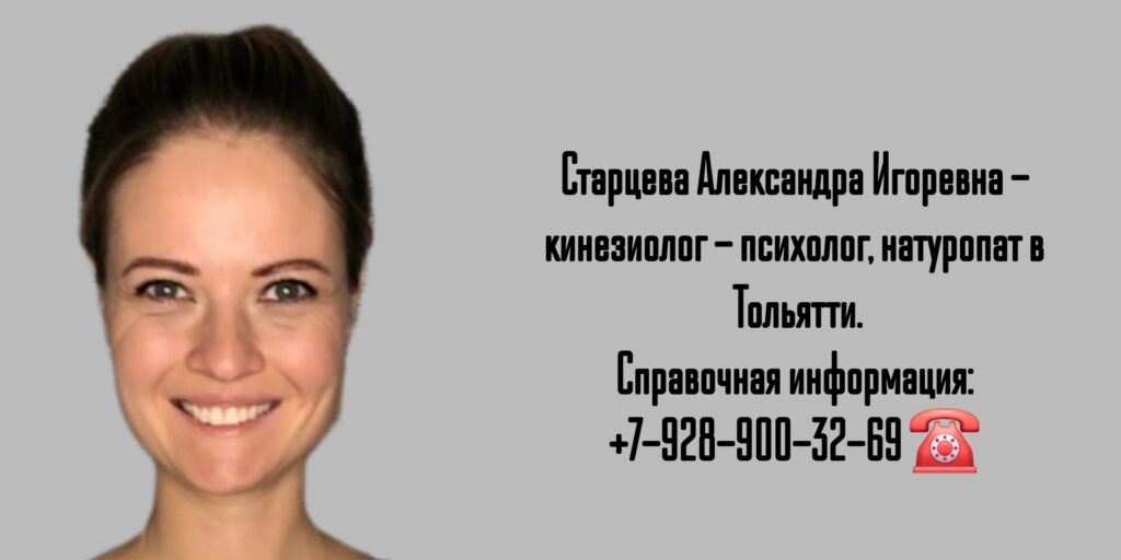 Старцева Александра Игоревна - кинезиолог в Тольятти