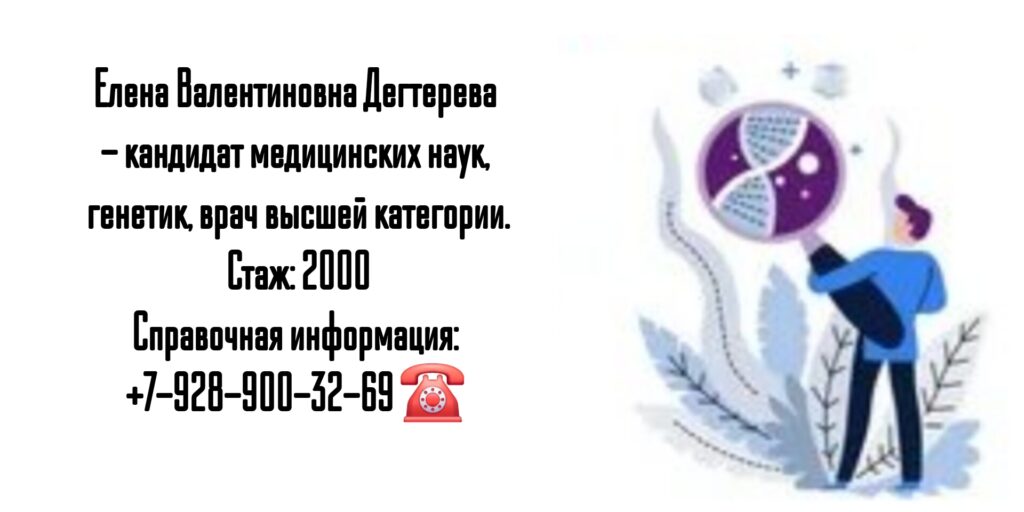 Дегтерева Елена Валентиновна - Генетик в Ростове-на-Дону 