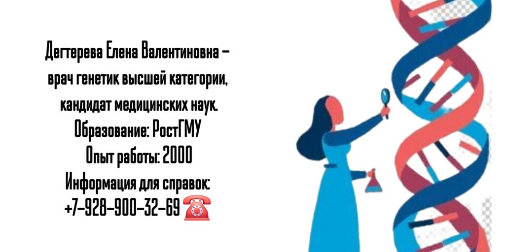 Дегтерева Елена Валентиновна - Генетик в Ростове-на-Дону 