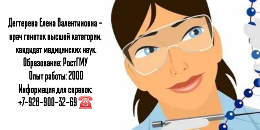 Дегтерева Елена Валентиновна - Генетик в Ростове-на-Дону 