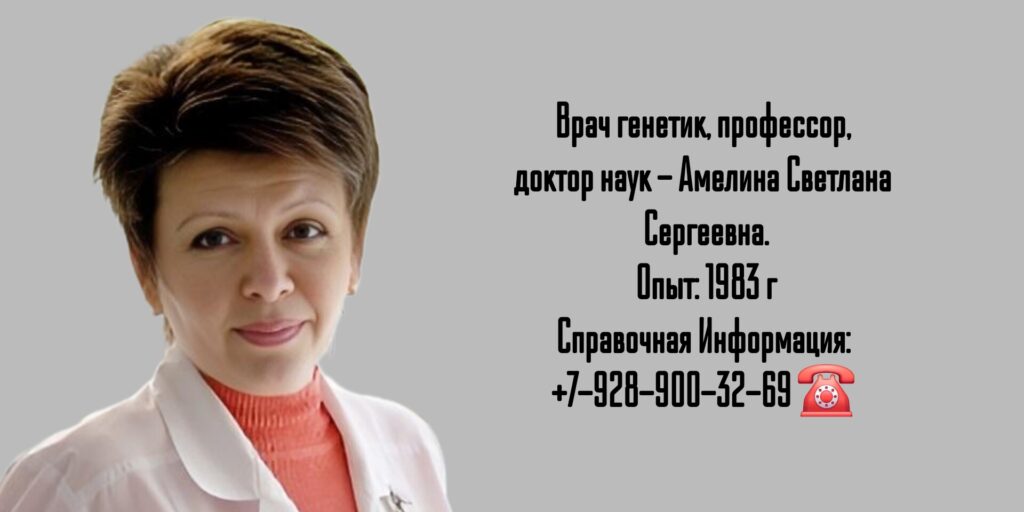 Амелина Светлана Сергеевна - генетик Ростов 