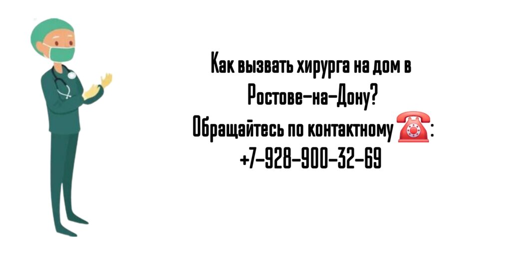 Снять послеоперационные швы на дому - Вызов хирурга на дом 