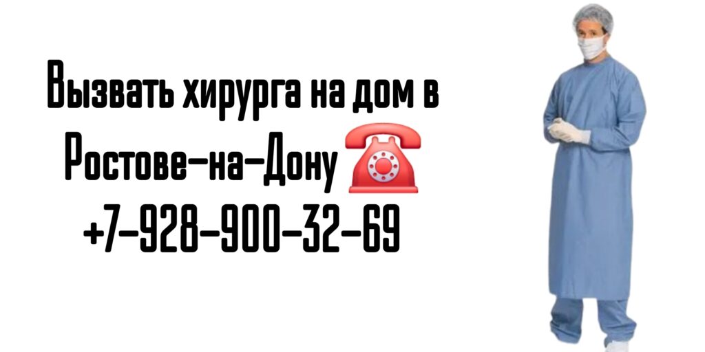 Снять послеоперационные швы на дому - Вызов хирурга на дом 