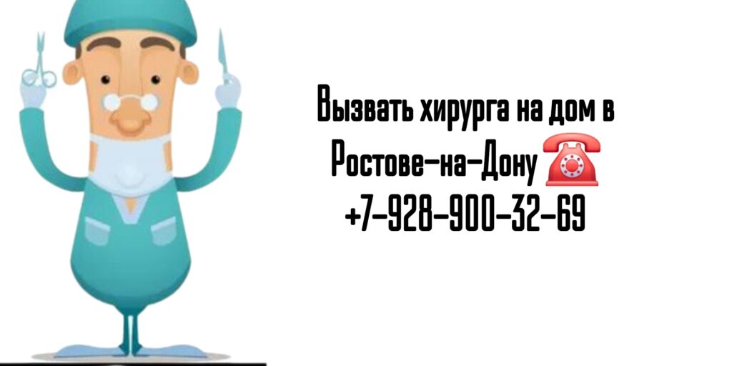 Снять послеоперационные швы на дому - Вызов хирурга на дом 