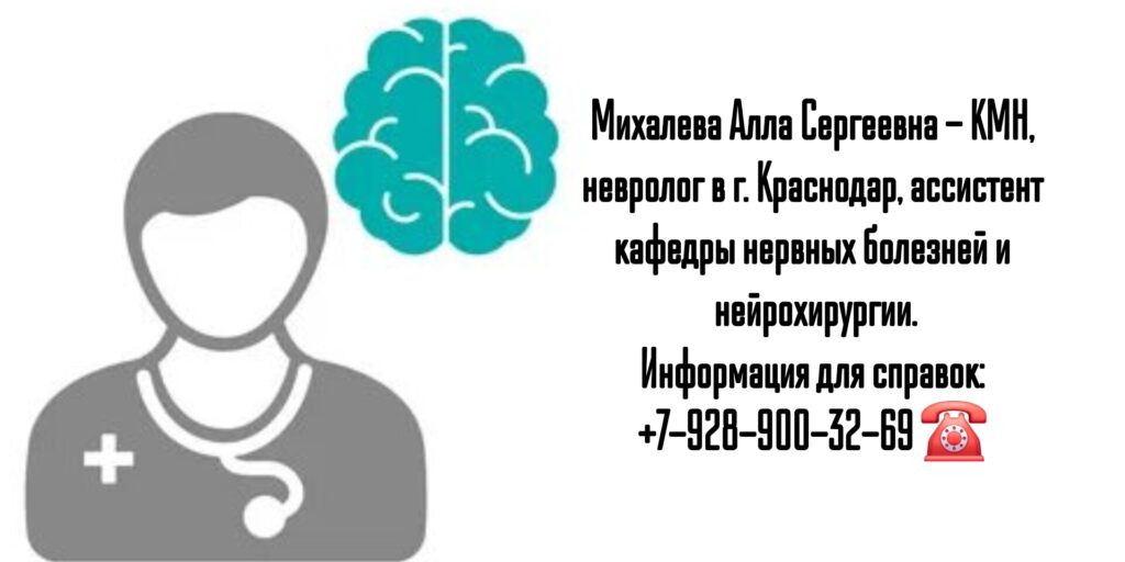Михалева Алла Сергеевна - врач невролог в Краснодаре