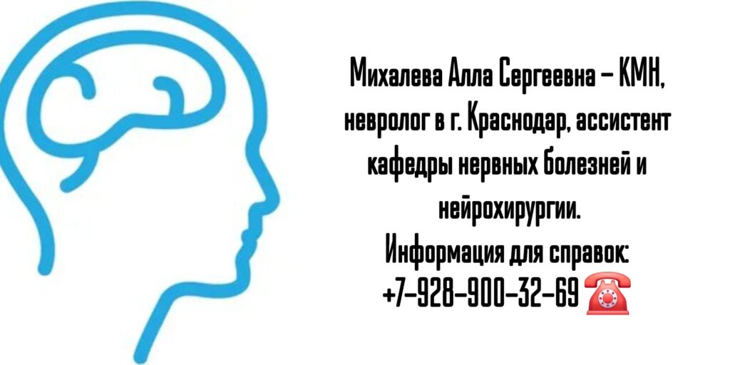 Михалева Алла Сергеевна - врач невролог в Краснодаре