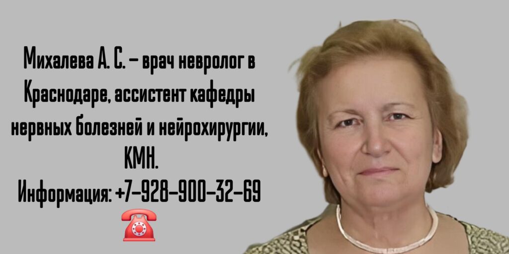 Михалева Алла Сергеевна - врач невролог в Краснодаре