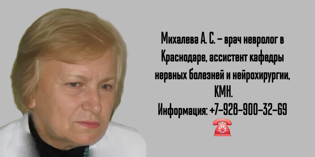 Михалева Алла Сергеевна - врач невролог в Краснодаре