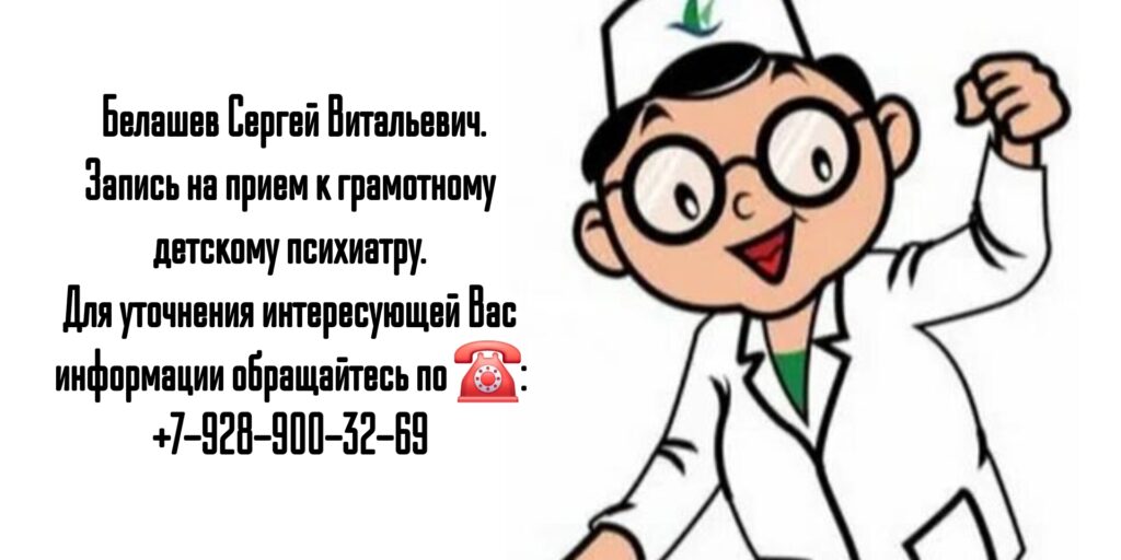 Поведенческие расстройства у детей - консультация детского психиатра в Ростове-на-Дону 