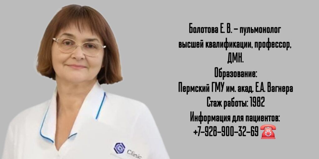 Болотова Елена Валентиновна - врач пульмонолог в Краснодаре 
