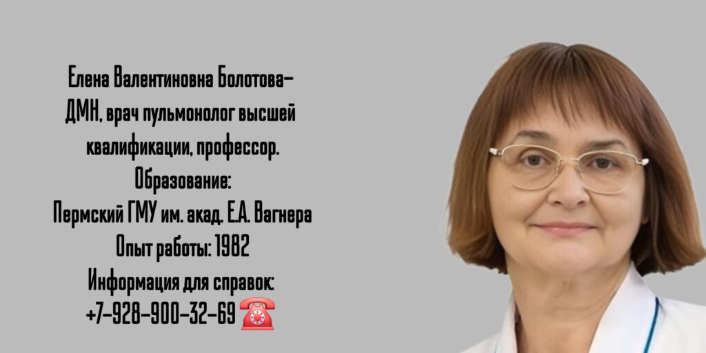 Болотова Елена Валентиновна - врач пульмонолог в Краснодаре 