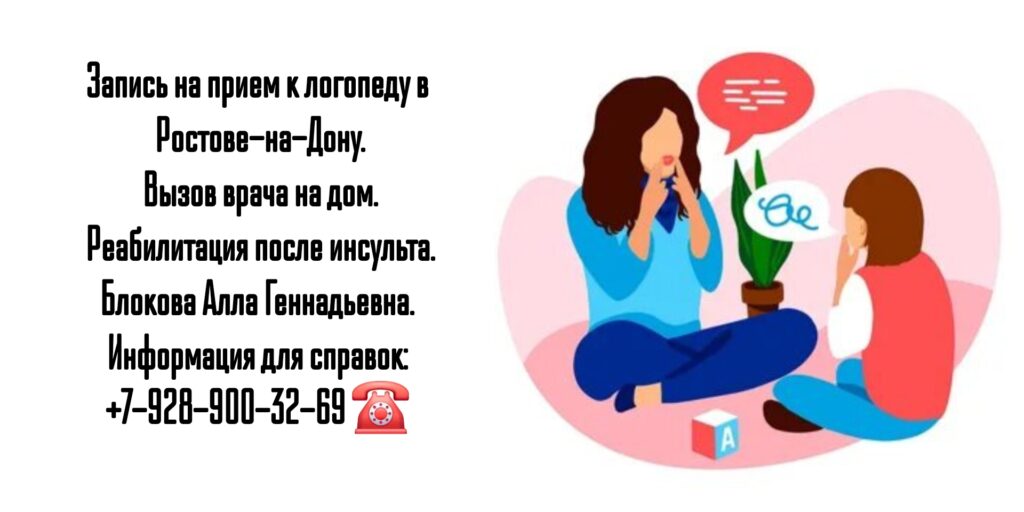 Блокова Алла Геннадьевна- логопед Ростов