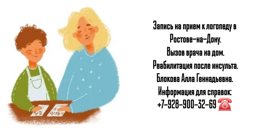 Блокова Алла Геннадьевна- логопед Ростов