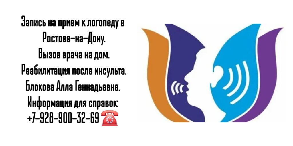 Блокова Алла Геннадьевна- логопед Ростов