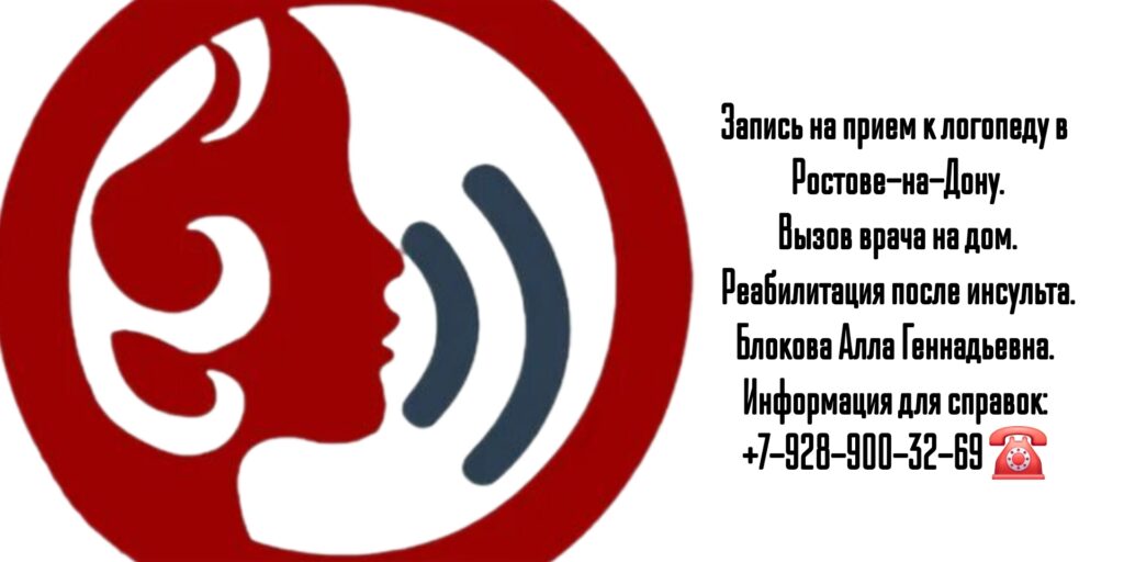 Блокова Алла Геннадьевна- логопед Ростов