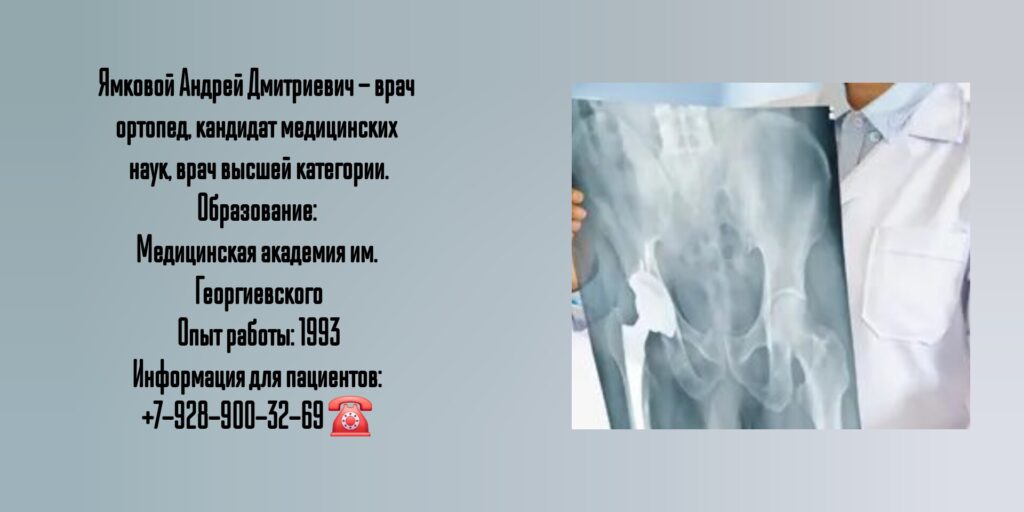 Андрей Дмитриевич Ямковой - травматолог-ортопед Москва