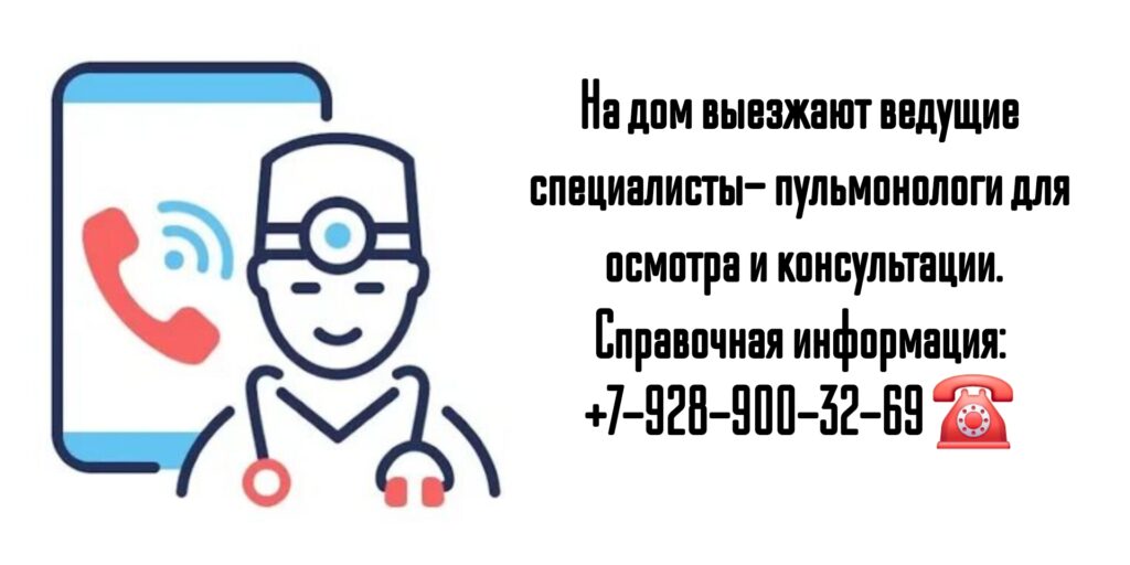 Вызов на дом врача пульмонолога в Ростове-на-Дону
