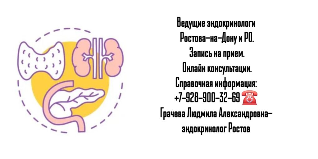 Грачева Людмила Александровна- эндокринолог Ростов