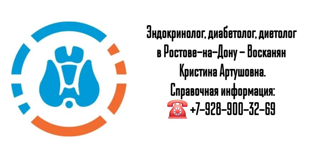 Кристина Артушовна Нароян - эндокринолог Ростов 