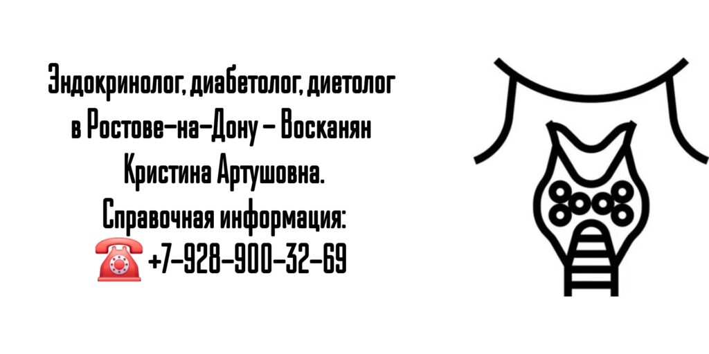 Кристина Артушовна Нароян - эндокринолог Ростов 
