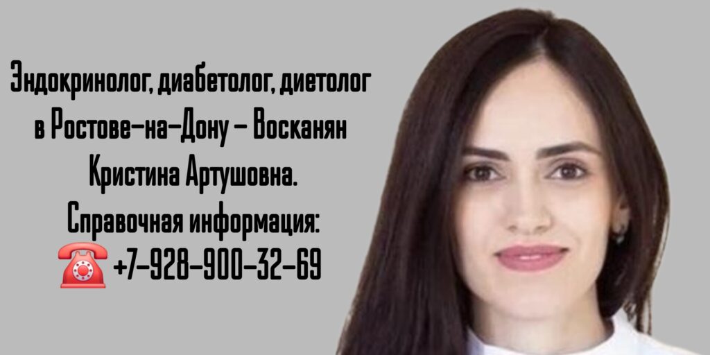 Кристина Артушовна Нароян - эндокринолог Ростов 