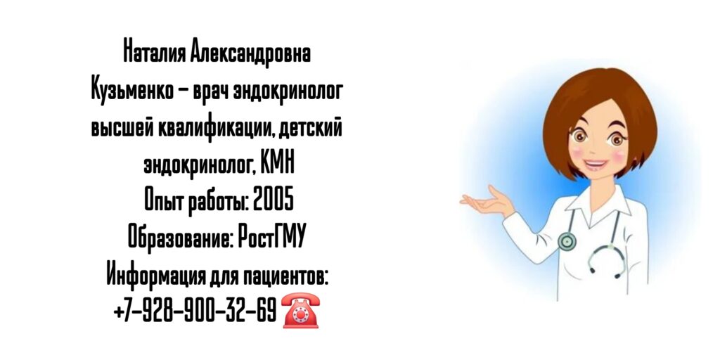 Кузьменко Наталия Александровна - Детский эндокринолог Ростов 