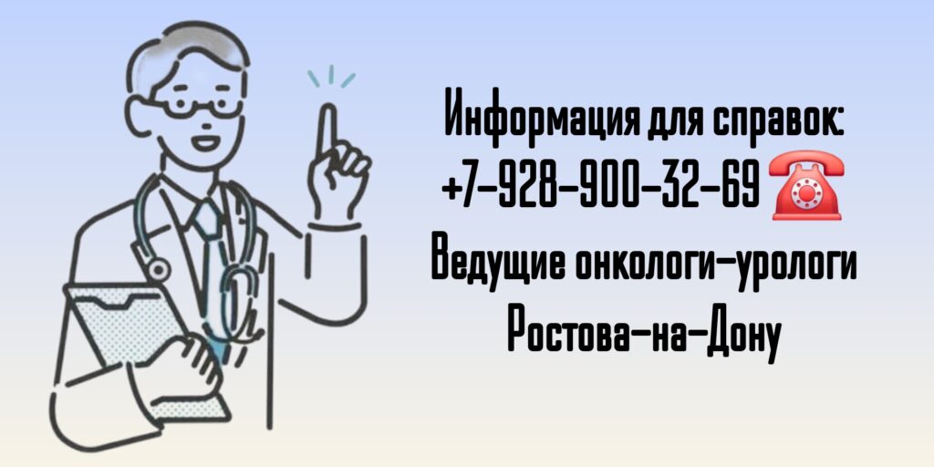 Консультация онколога-уролога Ростов-на-Дону - Шевченко Алексей Николаевич 