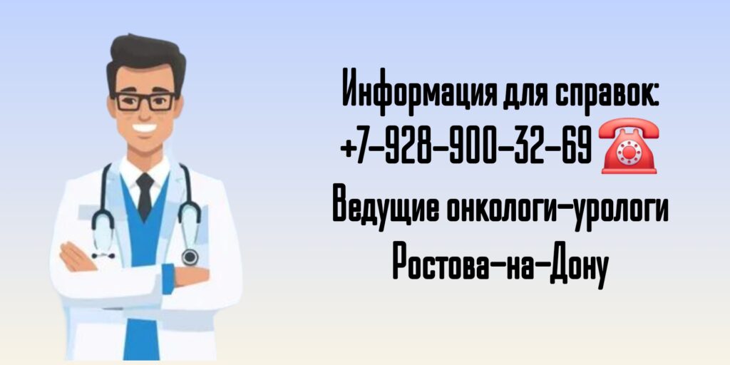 Консультация онколога-уролога Ростов-на-Дону - Шевченко Алексей Николаевич 