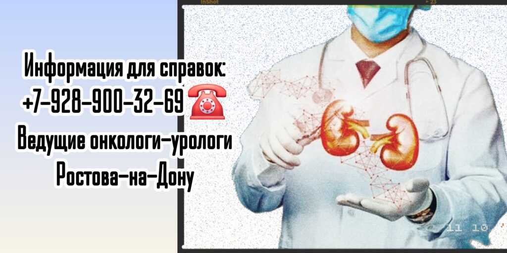 Консультация онколога-уролога Ростов-на-Дону - Шевченко Алексей Николаевич 