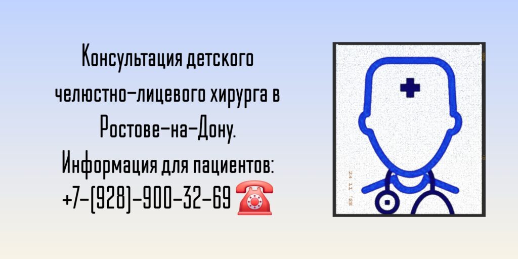 Ростов челюстно-лицевой хирург- Добросельская Мария Сергеевна