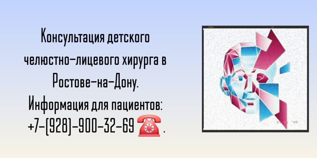 Ростов челюстно-лицевой хирург- Добросельская Мария Сергеевна