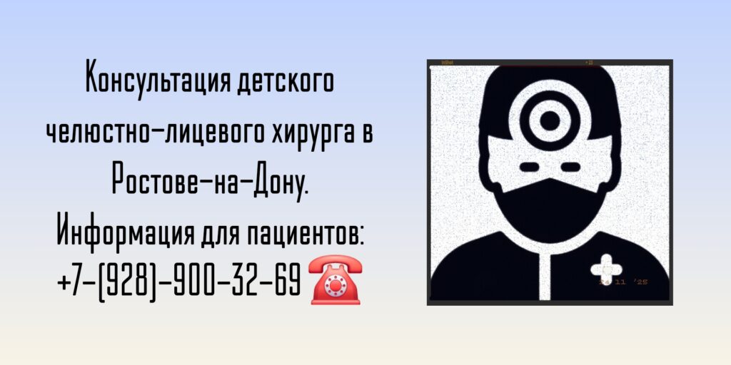 Ростов челюстно-лицевой хирург- Добросельская Мария Сергеевна