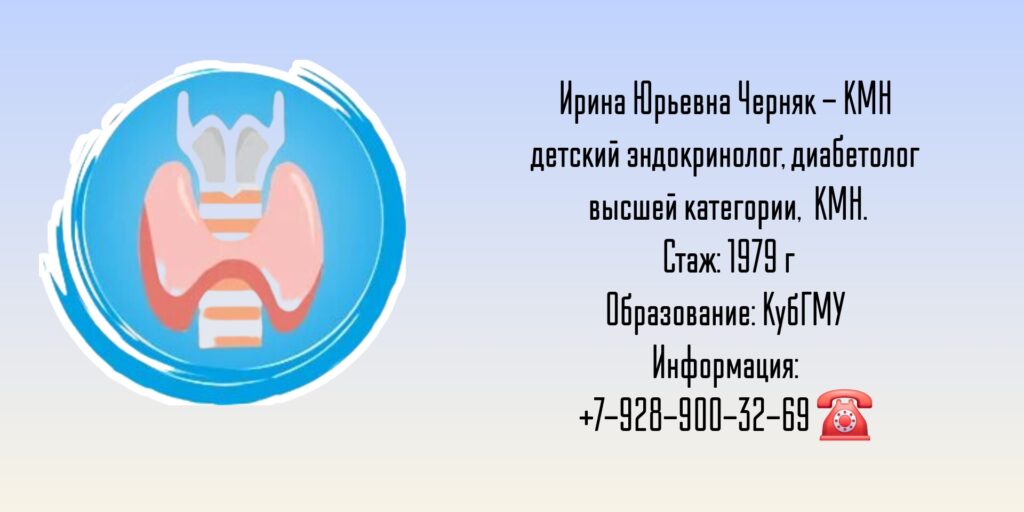 Черняк Ирина Юрьевна - детский эндокринолог в Краснодаре 