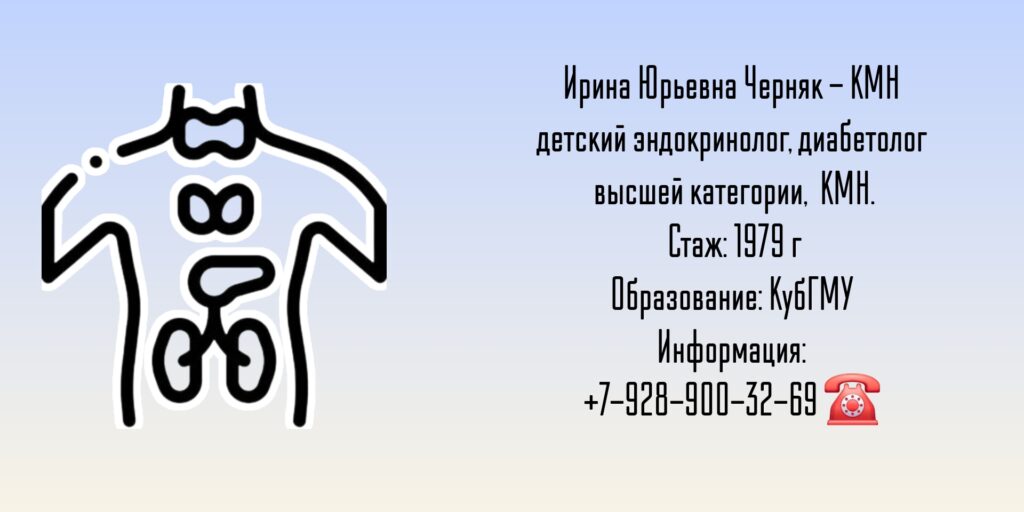 Черняк Ирина Юрьевна - детский эндокринолог в Краснодаре 