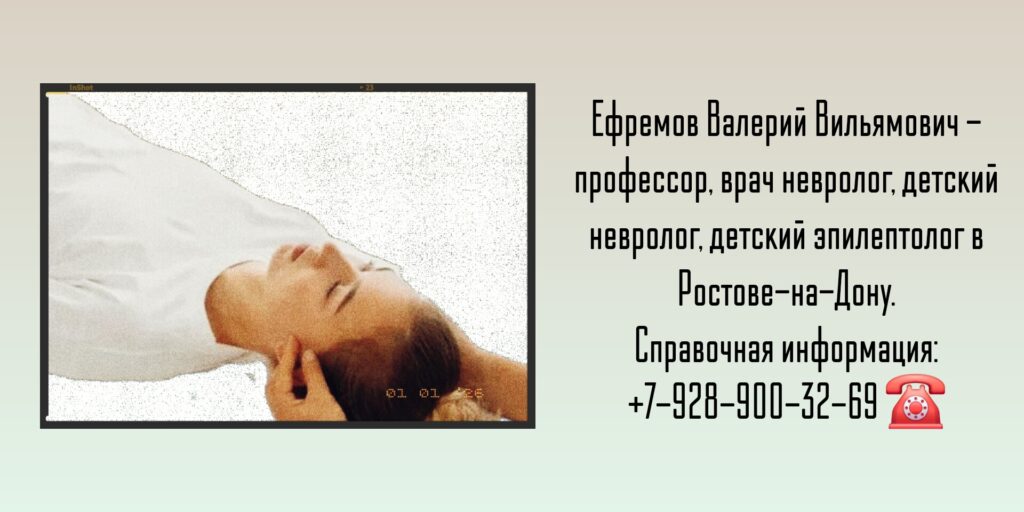 Ефремов В В - врач невролог в Ростове-на-Дону