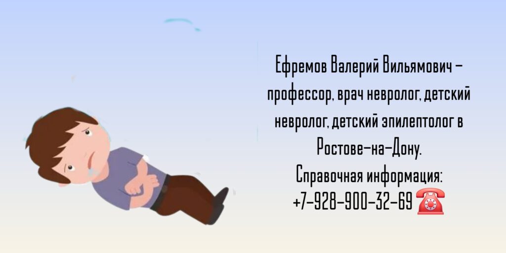 Ефремов В В - врач невролог в Ростове-на-Дону
