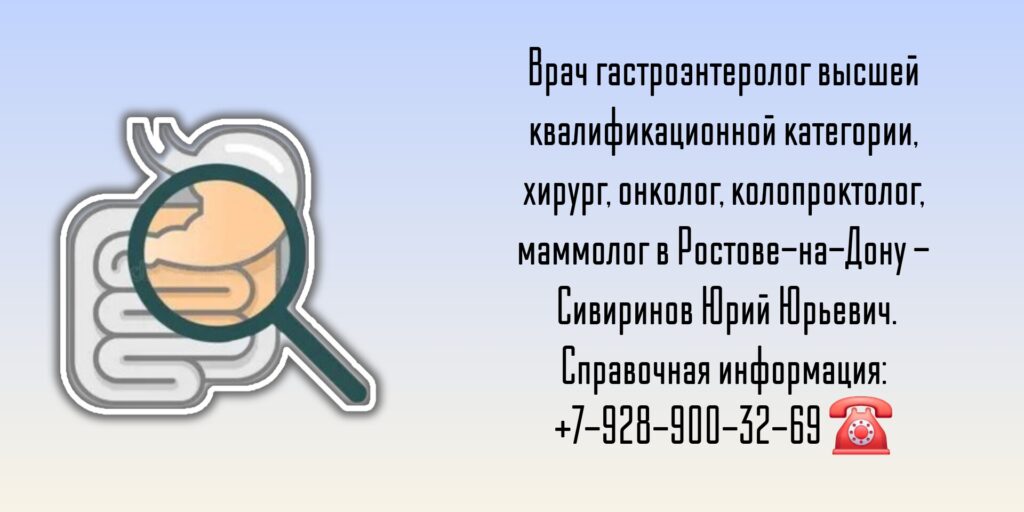 Гастроэнтерологи Ростова - Сивиринов Юрий Юрьевич