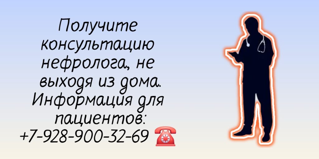Вызов нефролога на дом - Ростов-на-Дону 