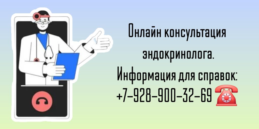 Онлайн консультация эндокринолога - Кудинов Владимир Иванович