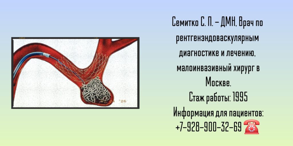Семитко Сергей Петрович - хирург Москва
