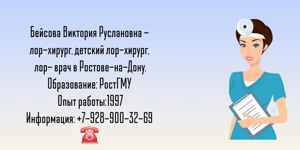 Виктория Руслановна Бейсова - Тонзиллэктомия