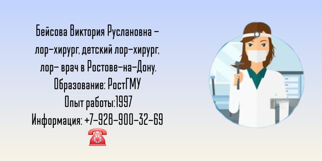 Виктория Руслановна Бейсова - Тонзиллэктомия
