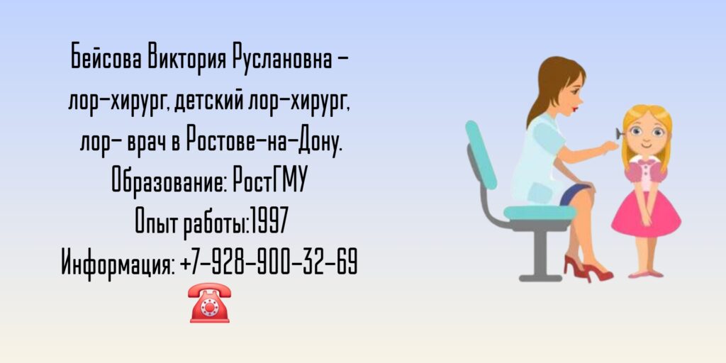 Виктория Руслановна Бейсова - Тонзиллэктомия