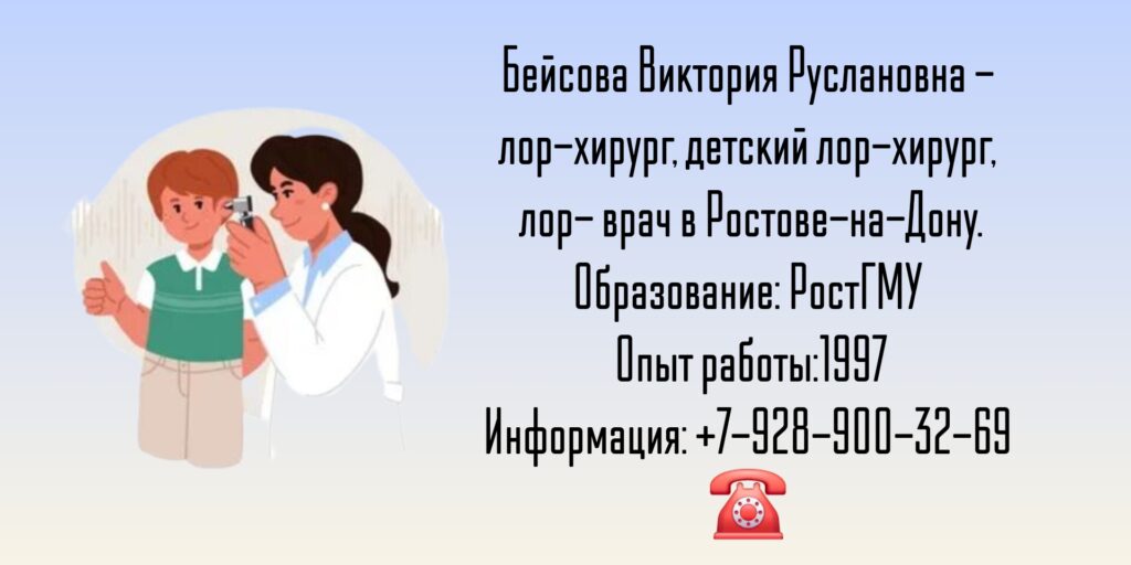 Виктория Руслановна Бейсова - Тонзиллэктомия