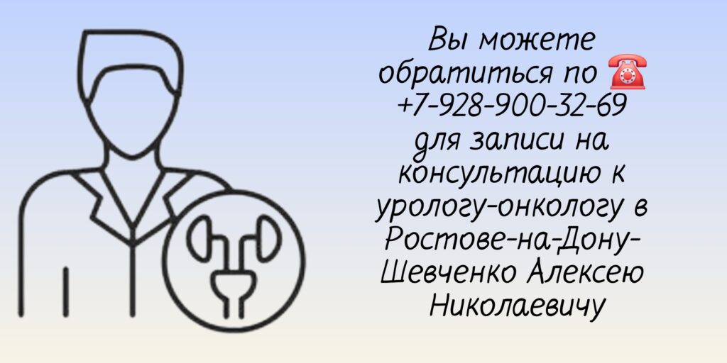 Уролог - Онколог в Ростове-на-Дону - Шевченко Алексей Николаевич 