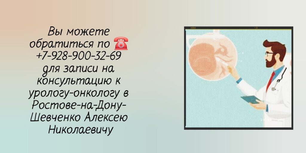 Уролог - Онколог в Ростове-на-Дону - Шевченко Алексей Николаевич 