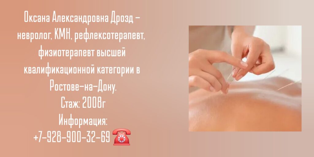 Дрозд Оксана Александровна - Невролог Ростов 